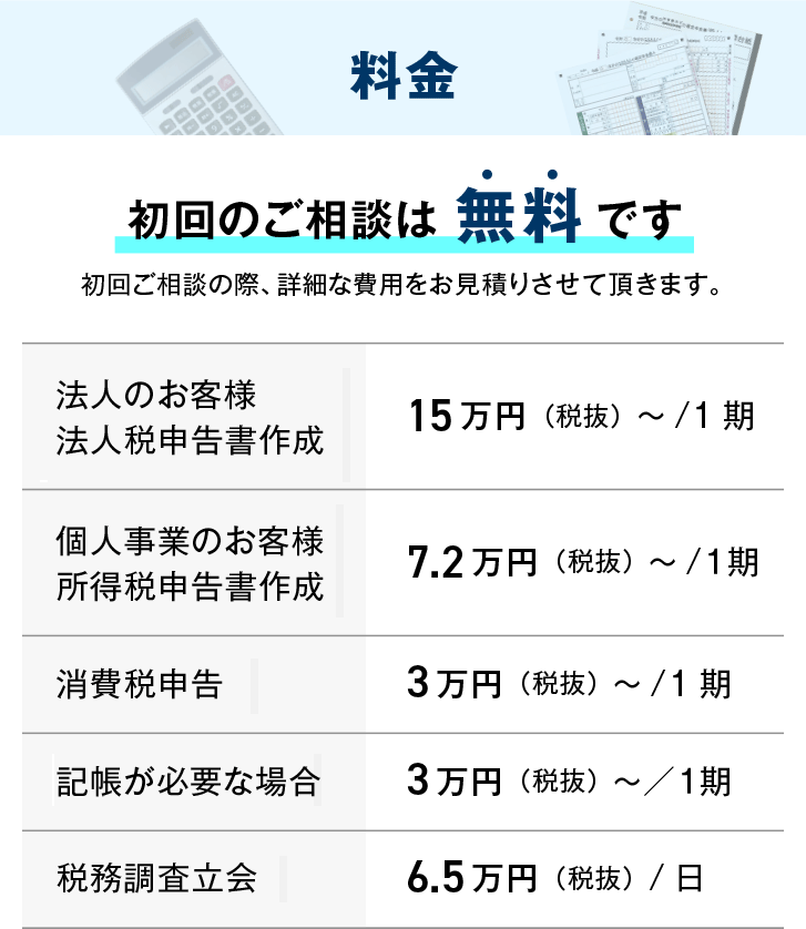 無申告解消の料金
