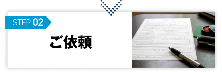 無申告専門税理士へのご依頼